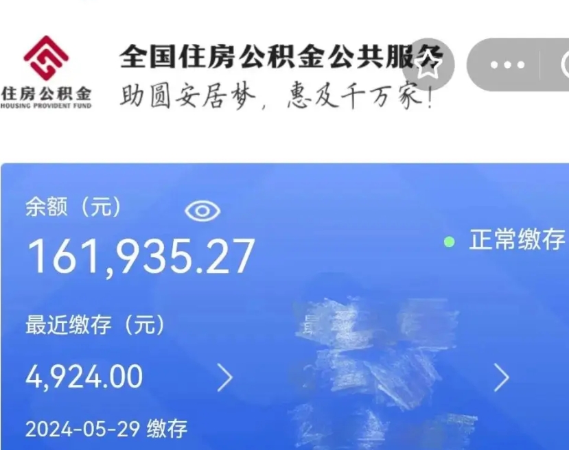 潍坊住房公积金提取代办（潍坊住房公积金提取代办需要收多少钱）